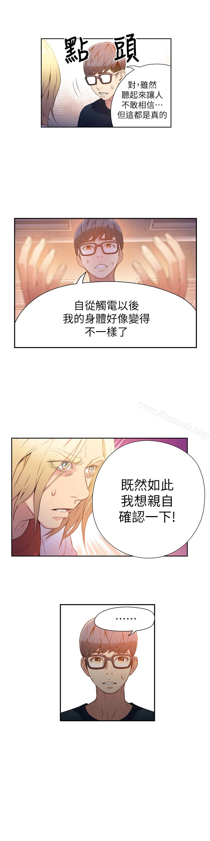 超导体鲁蛇 - 第9话-融化寒冬的白虎洋妞 - page 12