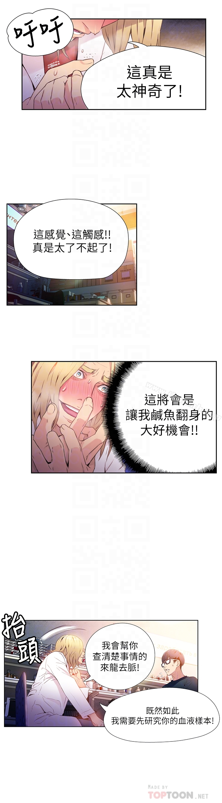 超导体鲁蛇 - 第9话-融化寒冬的白虎洋妞 - page 15