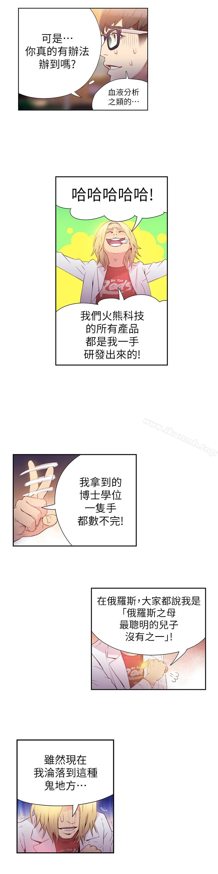 超导体鲁蛇 - 第9话-融化寒冬的白虎洋妞 - page 16