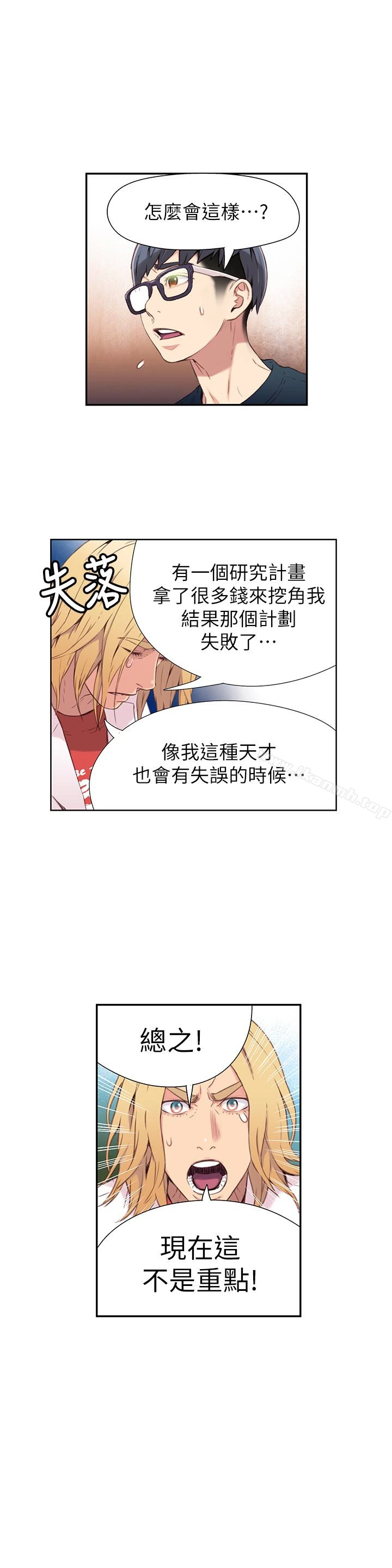 超导体鲁蛇 - 第9话-融化寒冬的白虎洋妞 - page 17