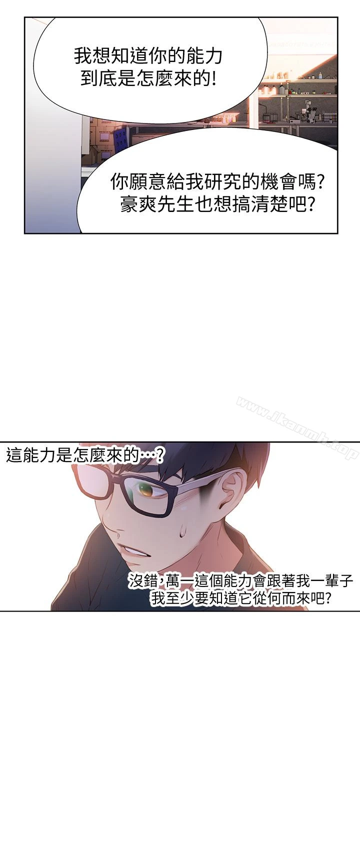 超导体鲁蛇 - 第9话-融化寒冬的白虎洋妞 - page 18