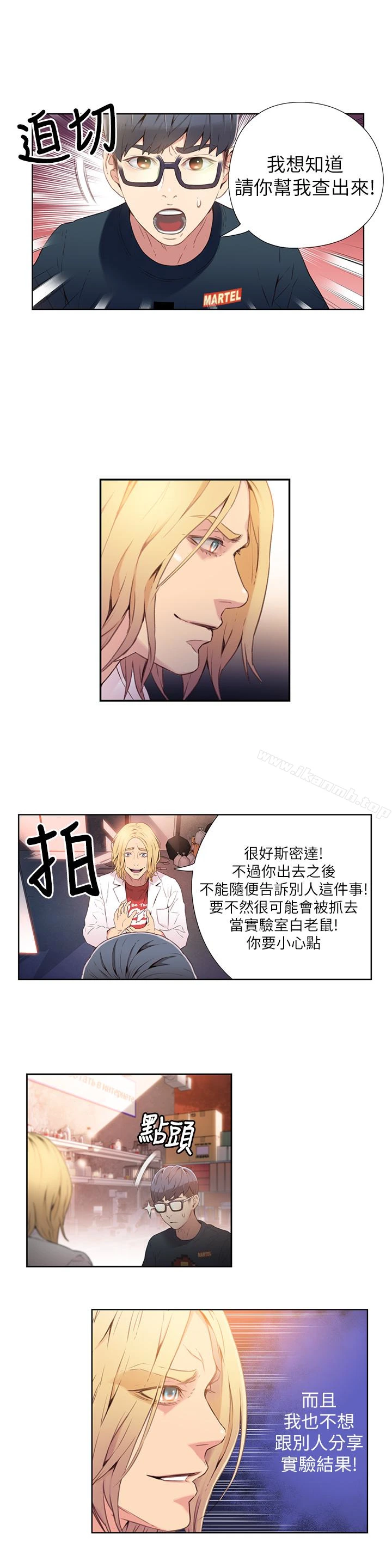 超导体鲁蛇 - 第9话-融化寒冬的白虎洋妞 - page 20