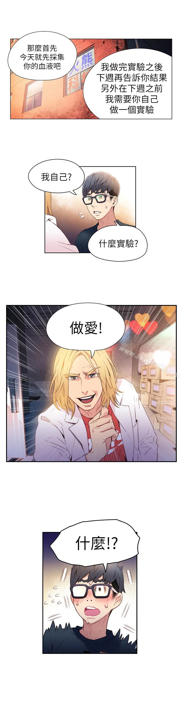 超导体鲁蛇 - 第9话-融化寒冬的白虎洋妞 - page 21