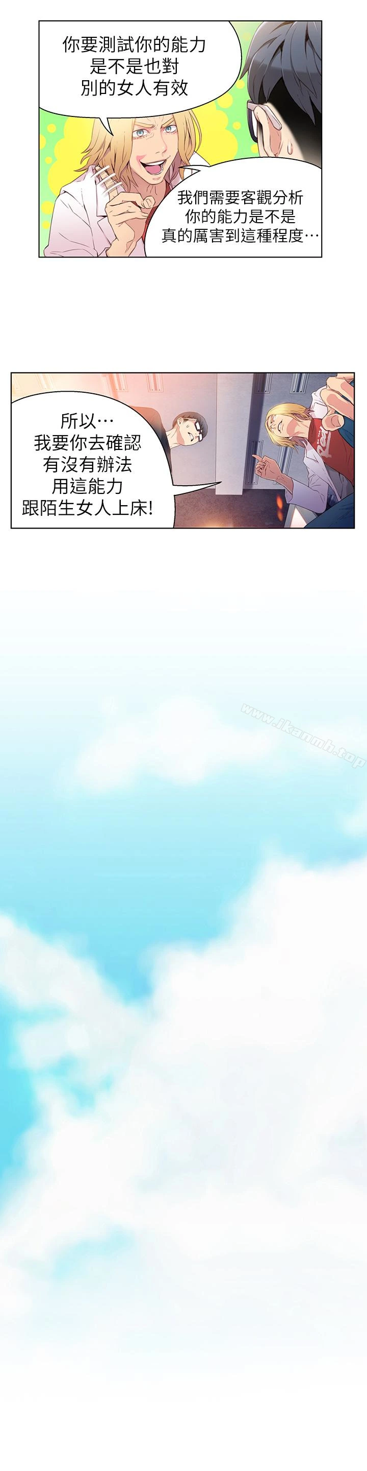 超导体鲁蛇 - 第9话-融化寒冬的白虎洋妞 - page 22