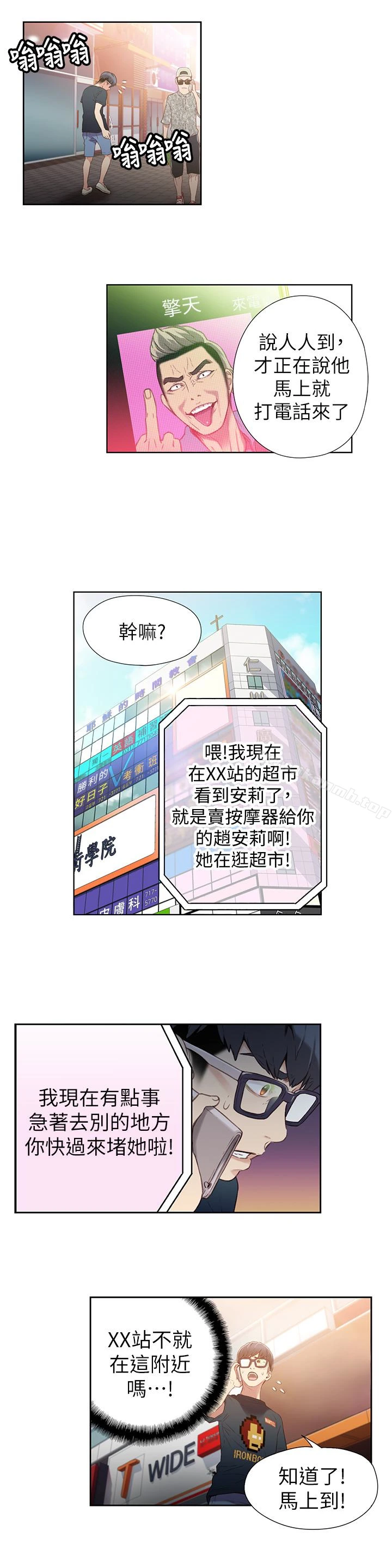 超导体鲁蛇 - 第9话-融化寒冬的白虎洋妞 - page 26
