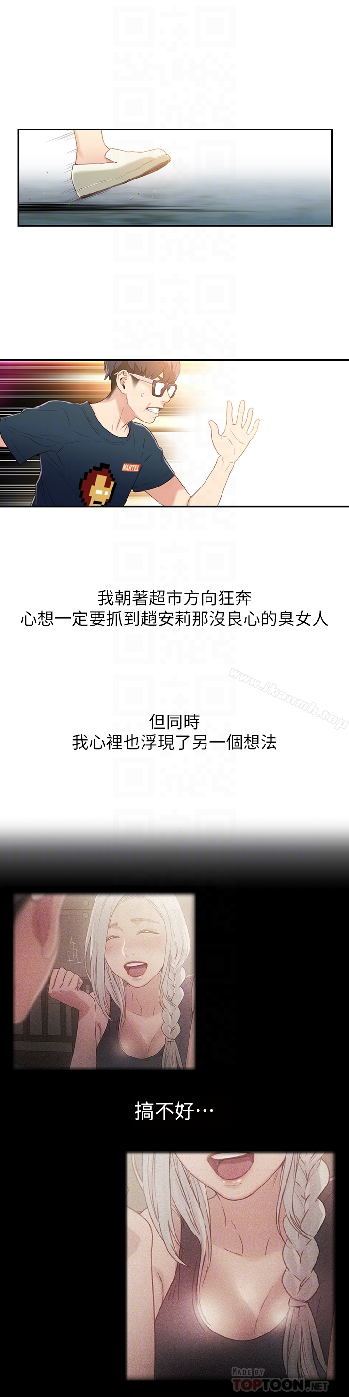 超导体鲁蛇 - 第9话-融化寒冬的白虎洋妞 - page 27