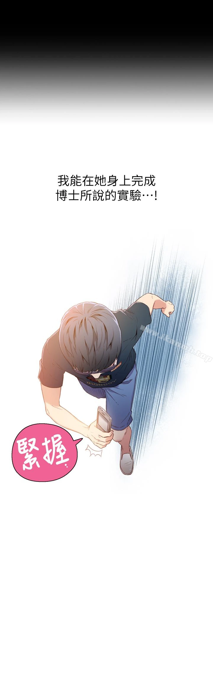 超导体鲁蛇 - 第9话-融化寒冬的白虎洋妞 - page 28