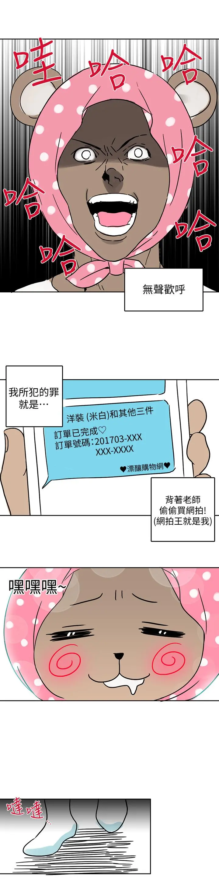 超导体鲁蛇 - 后记 - page 2