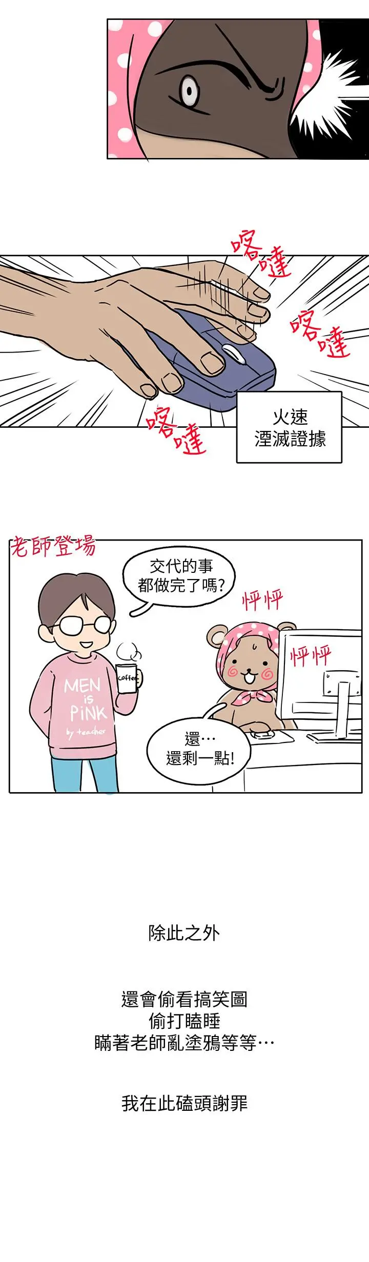 超导体鲁蛇 - 后记 - page 3