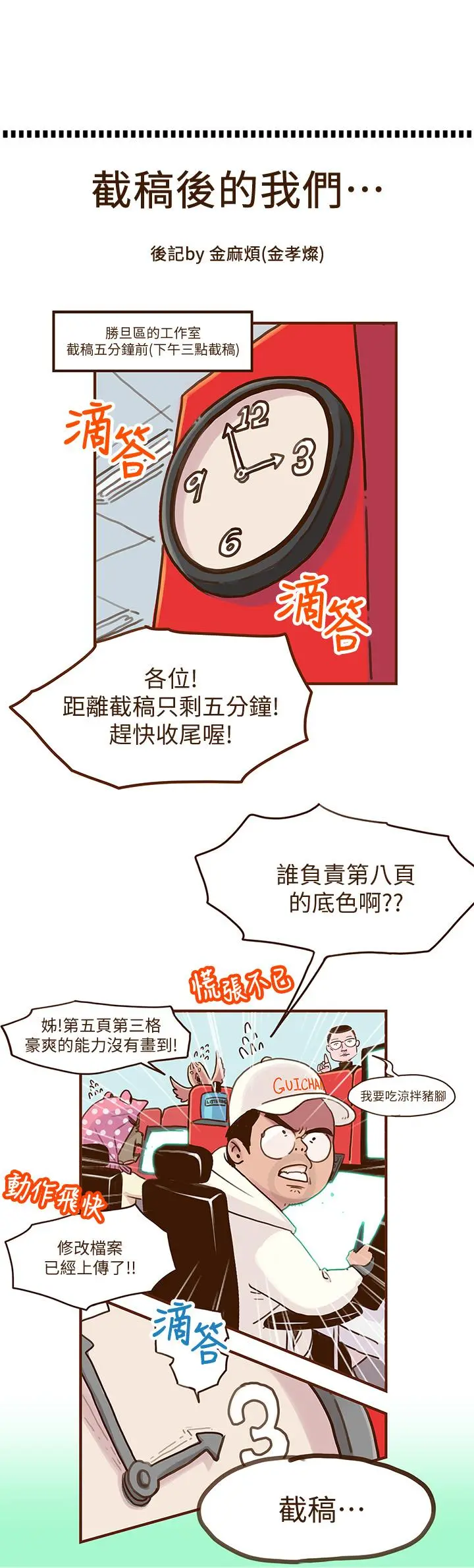超导体鲁蛇 - 后记 - page 5