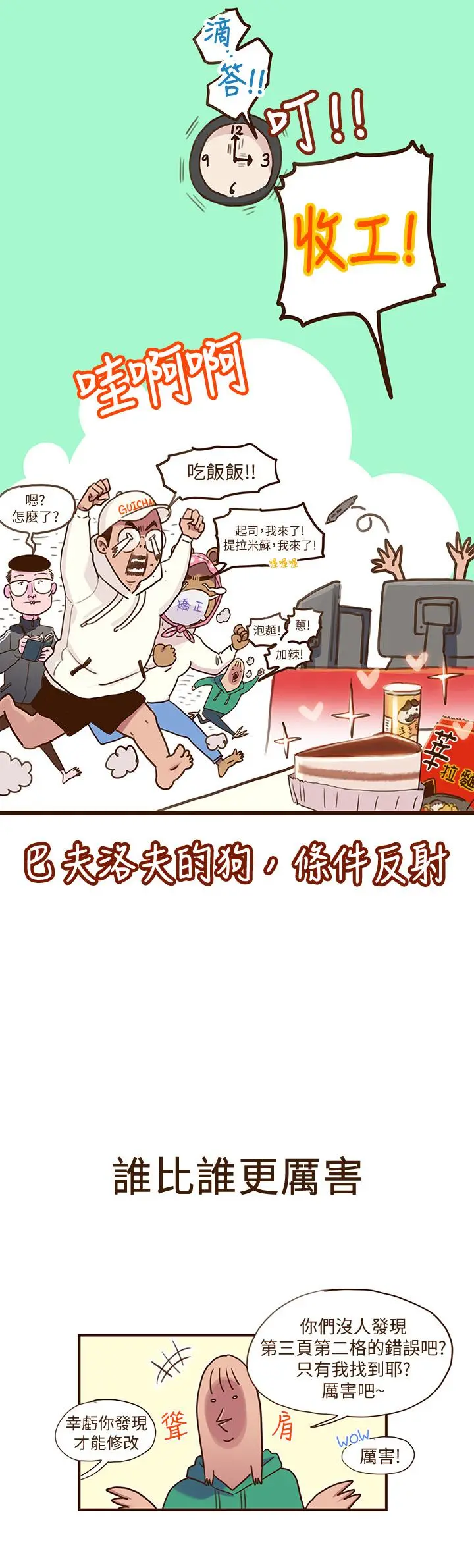 超导体鲁蛇 - 后记 - page 6
