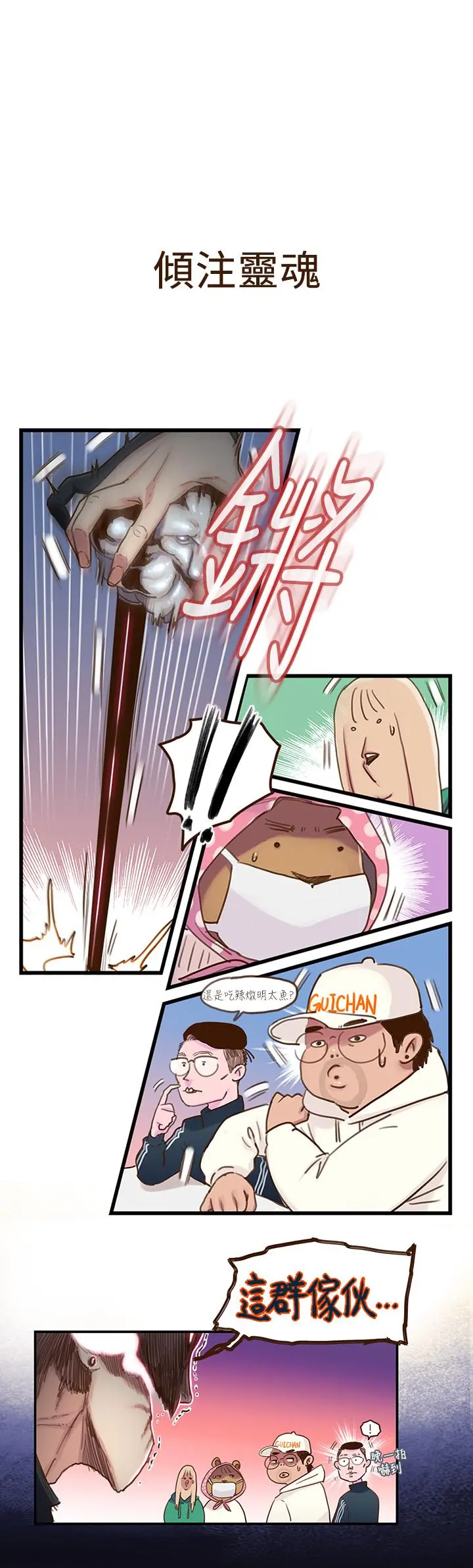 超导体鲁蛇 - 后记 - page 8