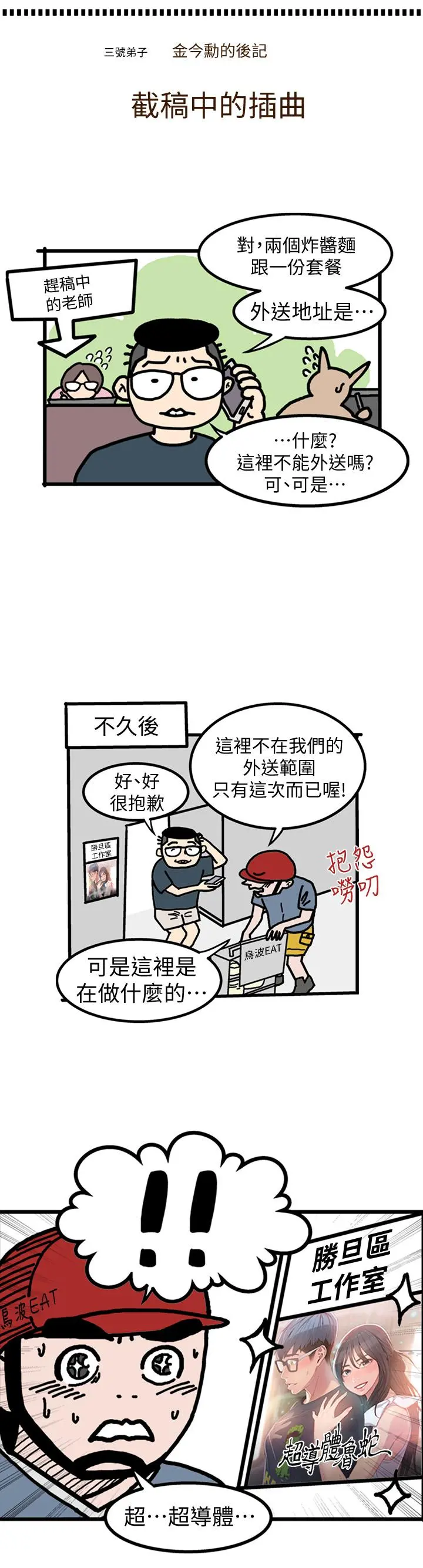 超导体鲁蛇 - 后记 - page 10