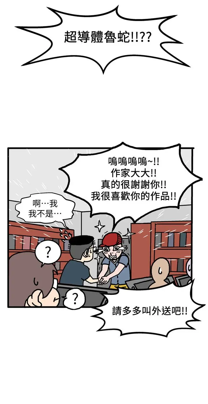 超导体鲁蛇 - 后记 - page 11