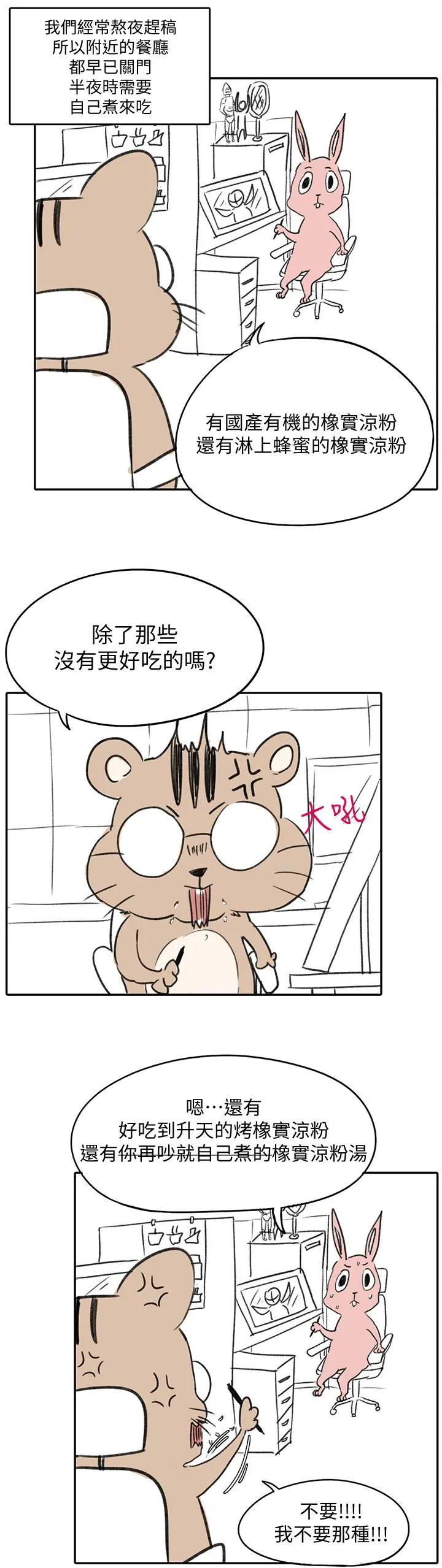 超导体鲁蛇 - 后记 - page 13