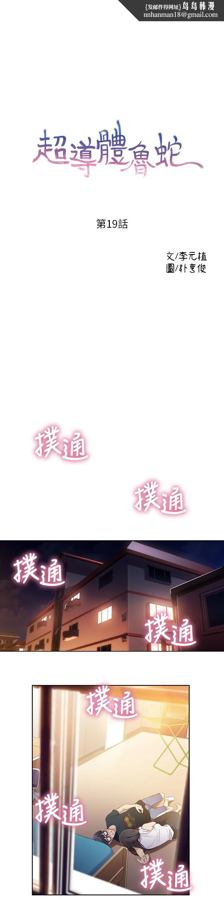 超导体鲁蛇 - 第19话-记不起来的昨晚 - page 1