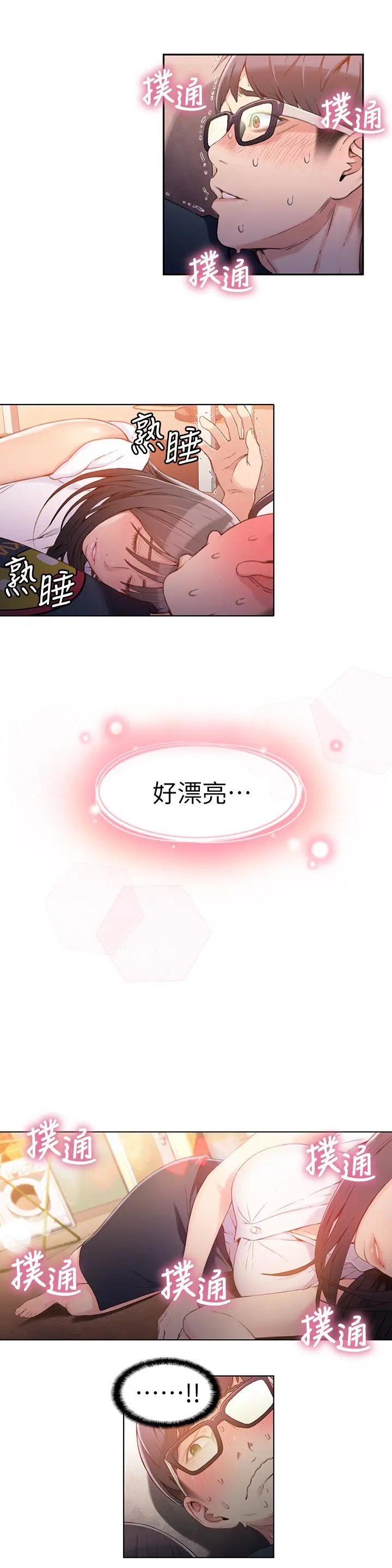 超导体鲁蛇 - 第19话-记不起来的昨晚 - page 2