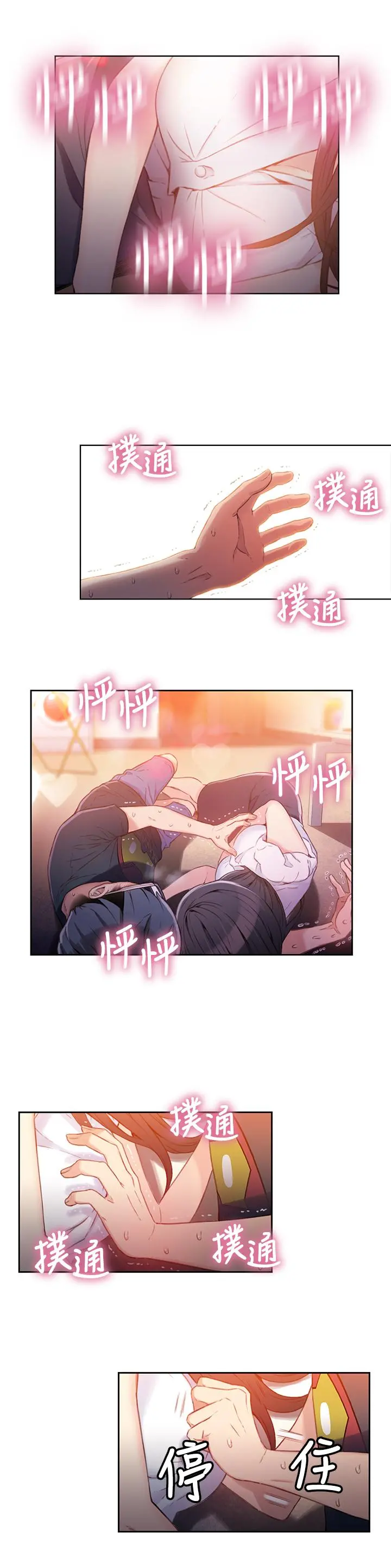超导体鲁蛇 - 第19话-记不起来的昨晚 - page 3