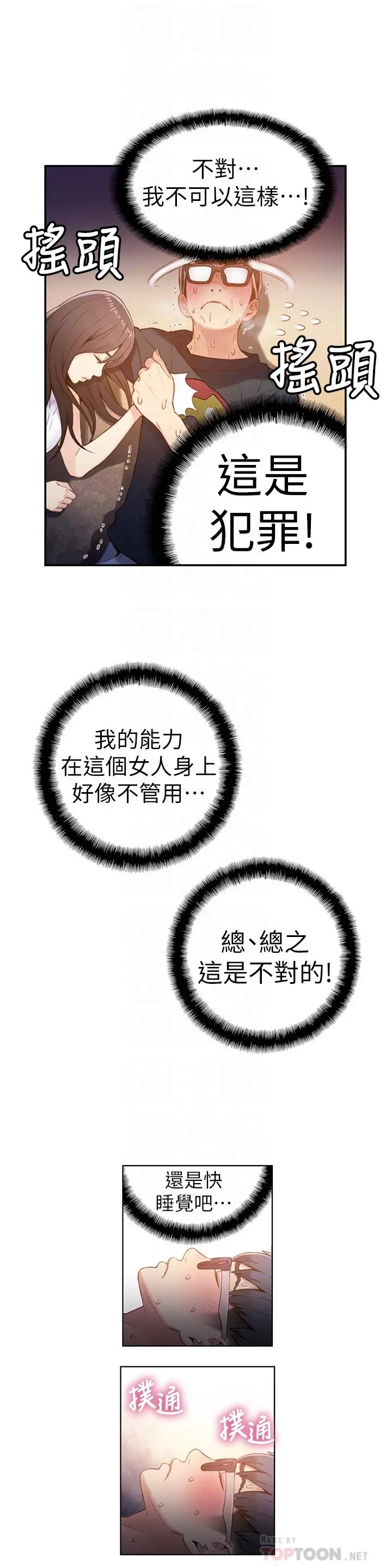 超导体鲁蛇 - 第19话-记不起来的昨晚 - page 4