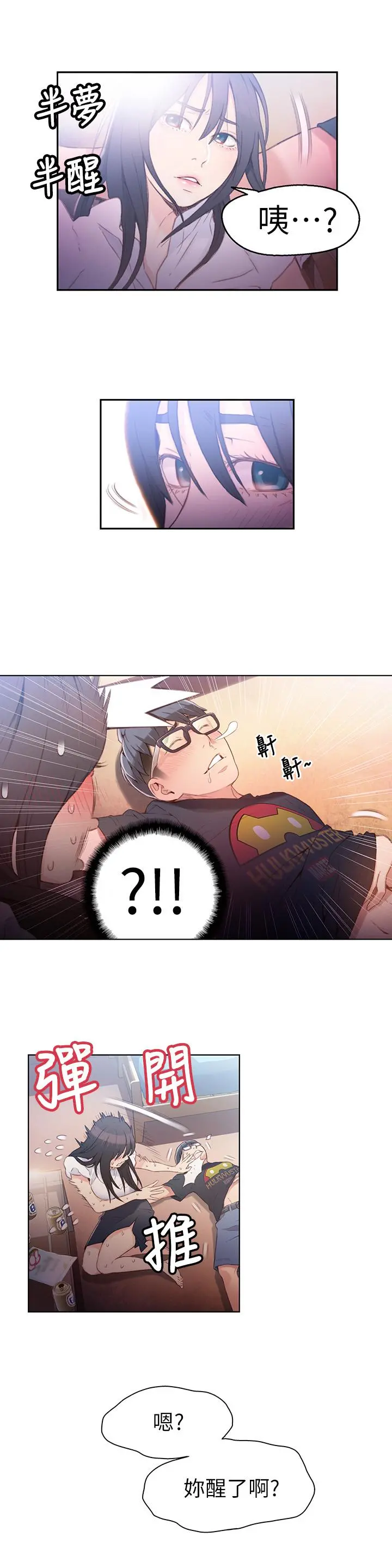 超导体鲁蛇 - 第19话-记不起来的昨晚 - page 7
