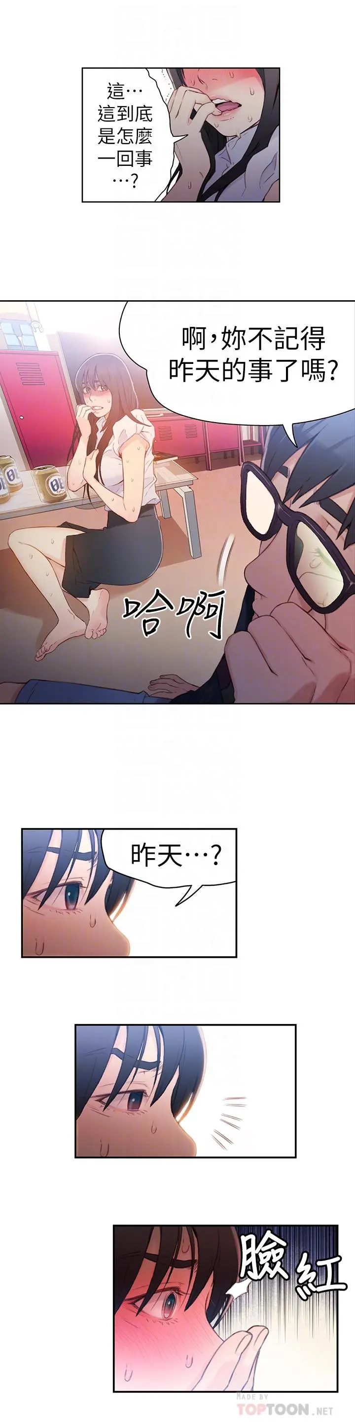 超导体鲁蛇 - 第19话-记不起来的昨晚 - page 8