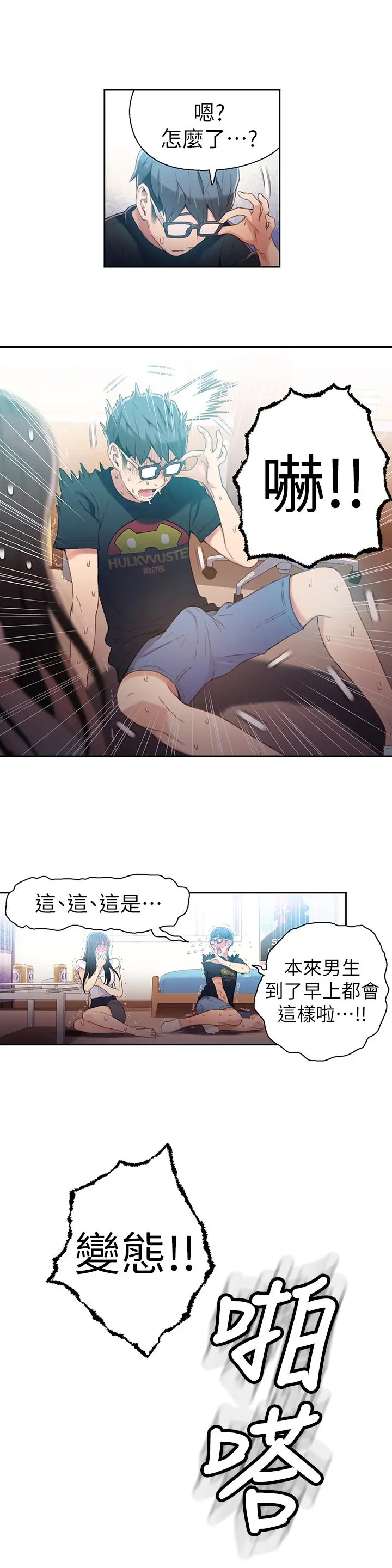 超导体鲁蛇 - 第19话-记不起来的昨晚 - page 9