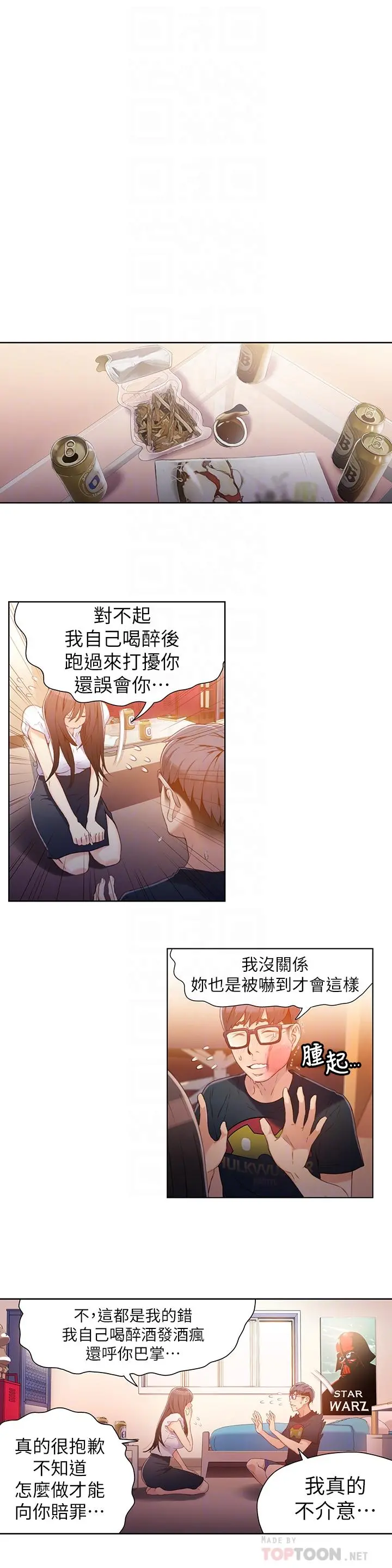 超导体鲁蛇 - 第19话-记不起来的昨晚 - page 10