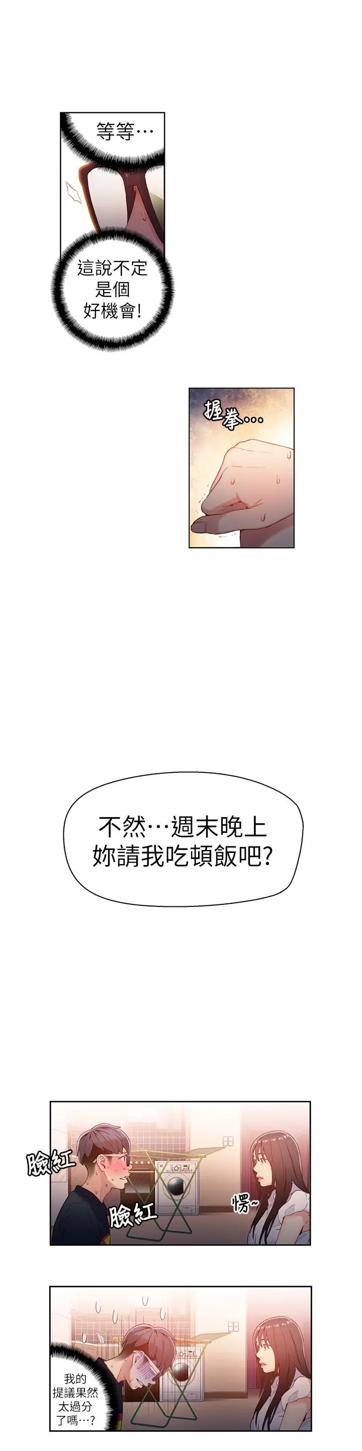 超导体鲁蛇 - 第19话-记不起来的昨晚 - page 11