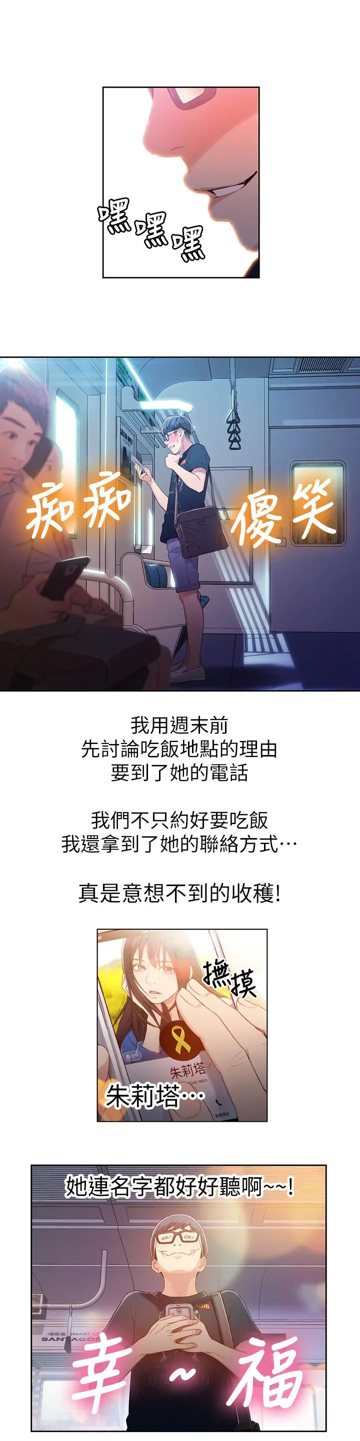 超导体鲁蛇 - 第19话-记不起来的昨晚 - page 13