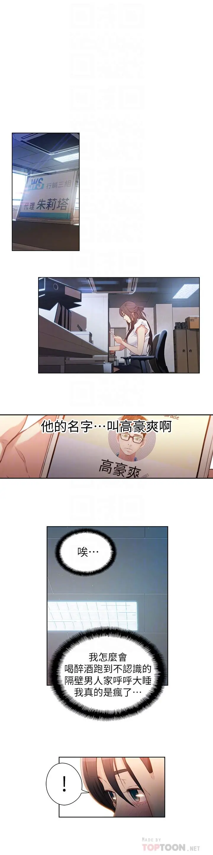 超导体鲁蛇 - 第19话-记不起来的昨晚 - page 14