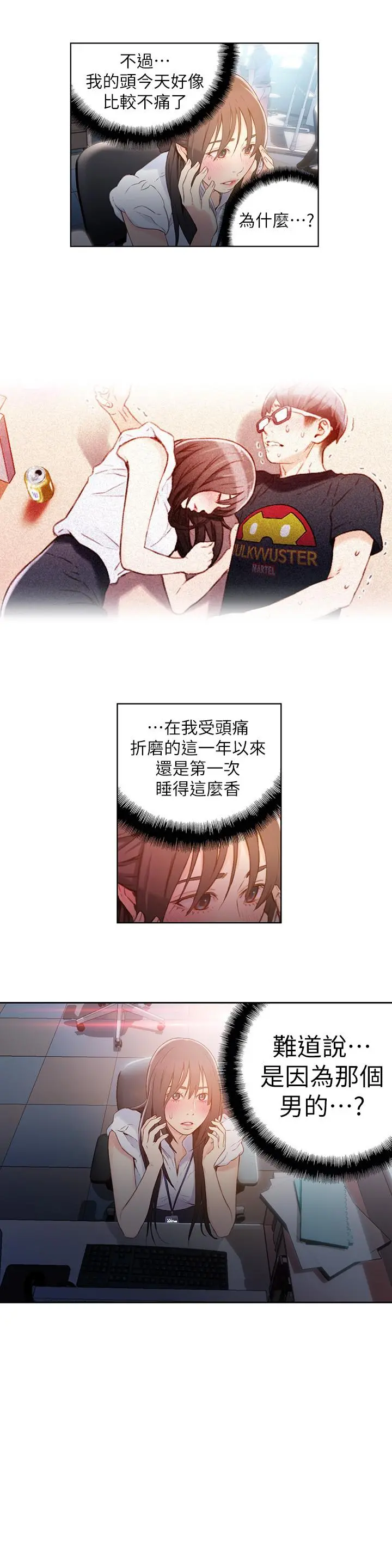 超导体鲁蛇 - 第19话-记不起来的昨晚 - page 15