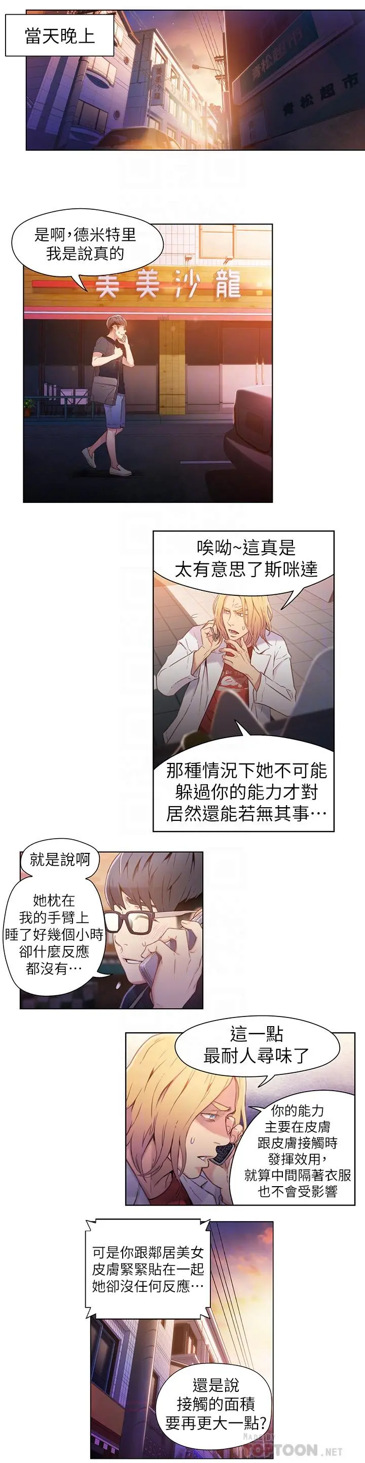 超导体鲁蛇 - 第19话-记不起来的昨晚 - page 16