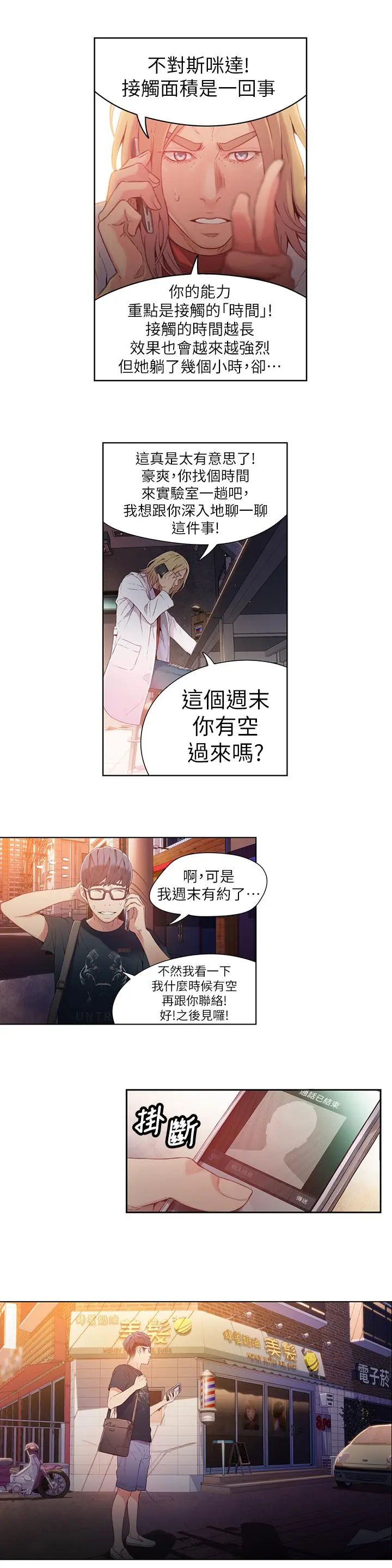 超导体鲁蛇 - 第19话-记不起来的昨晚 - page 17