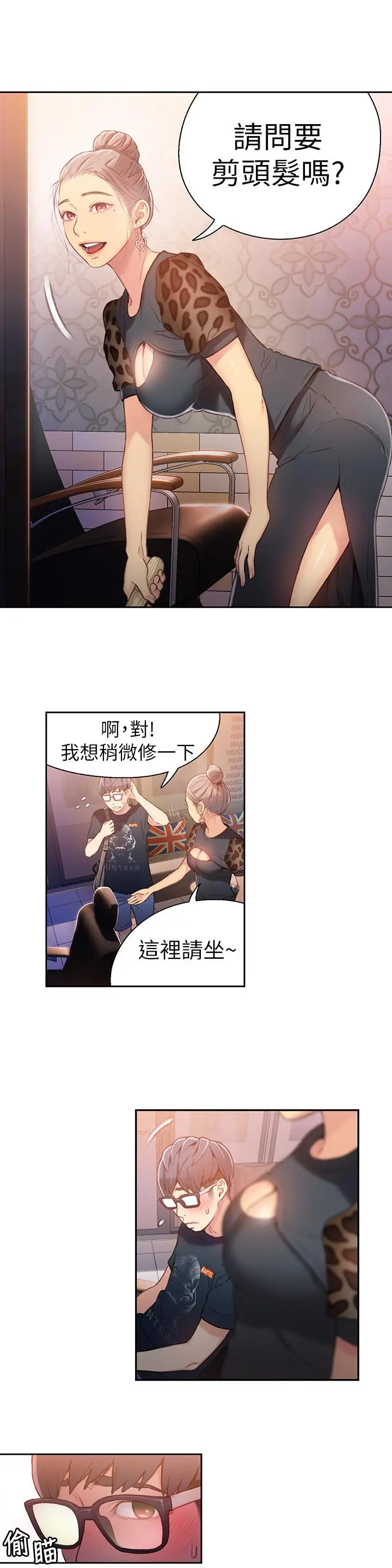 超导体鲁蛇 - 第19话-记不起来的昨晚 - page 19