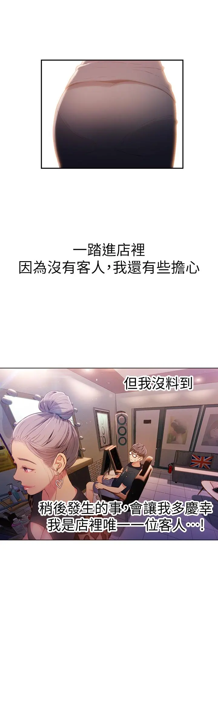 超导体鲁蛇 - 第19话-记不起来的昨晚 - page 20