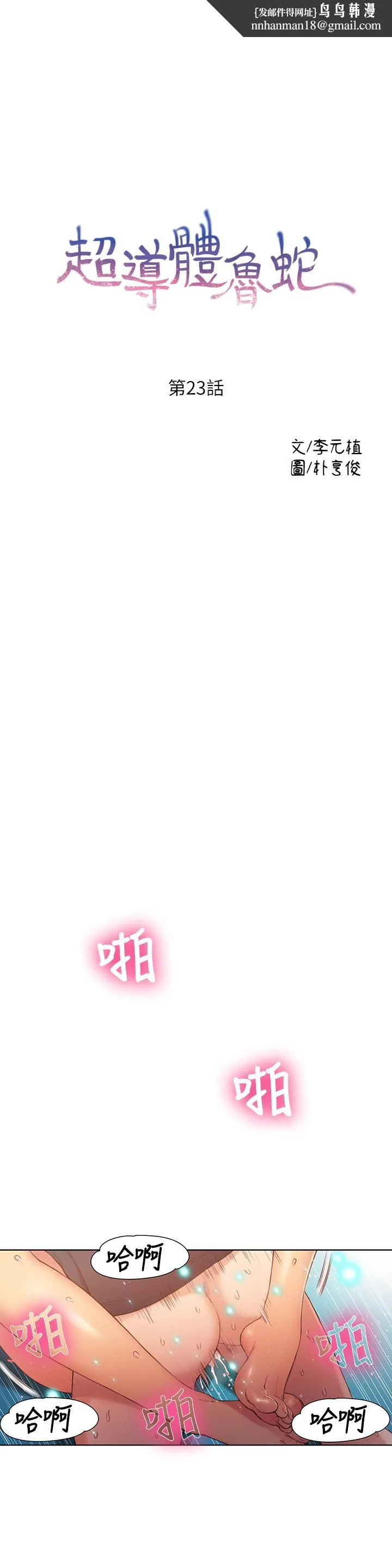 超导体鲁蛇 - 第23话-详细情形用身体告诉我 - page 1
