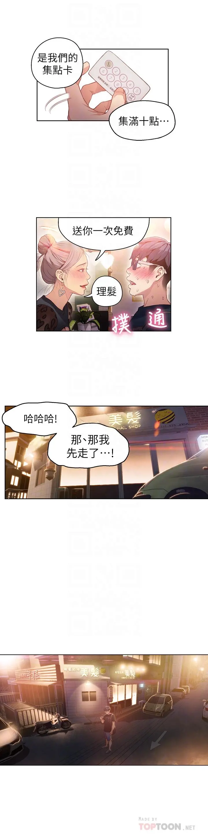 超导体鲁蛇 - 第23话-详细情形用身体告诉我 - page 6