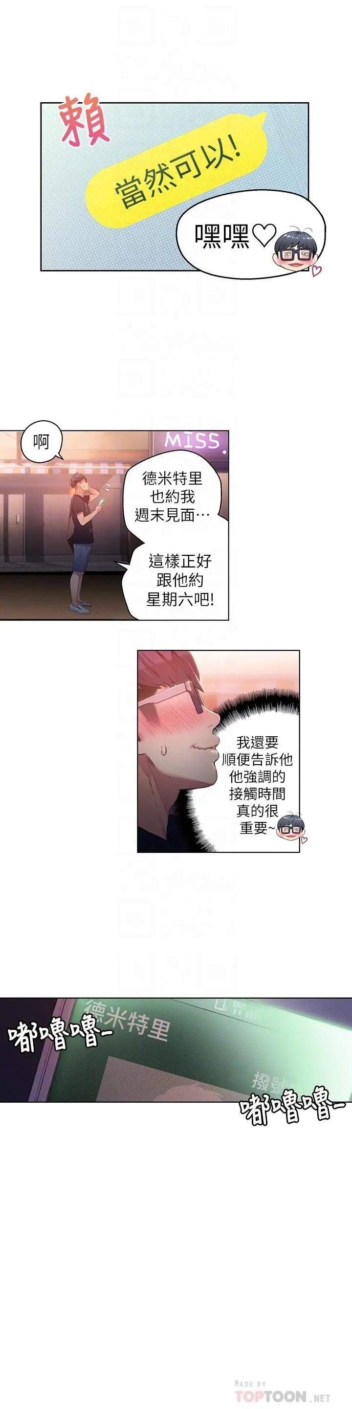 超导体鲁蛇 - 第23话-详细情形用身体告诉我 - page 8