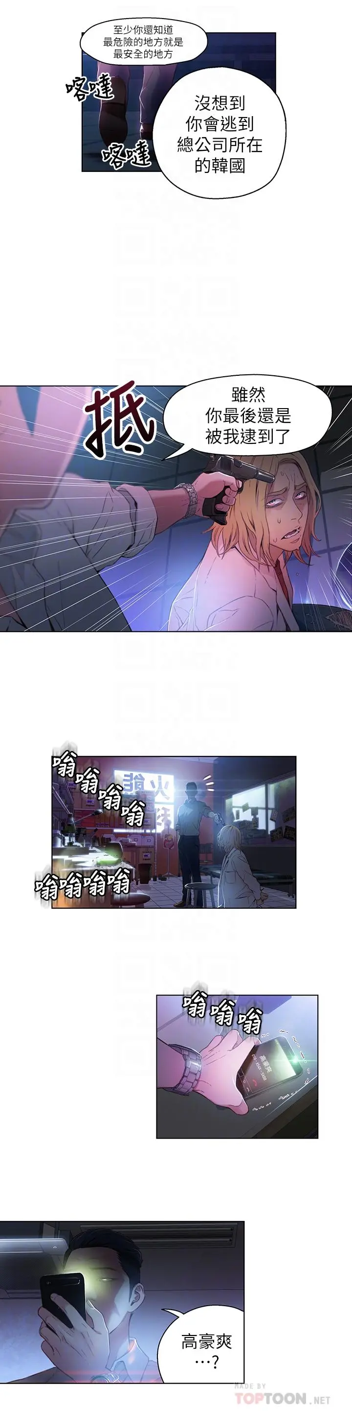 超导体鲁蛇 - 第23话-详细情形用身体告诉我 - page 10
