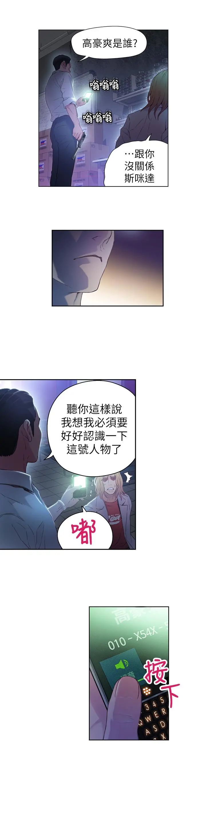 超导体鲁蛇 - 第23话-详细情形用身体告诉我 - page 11