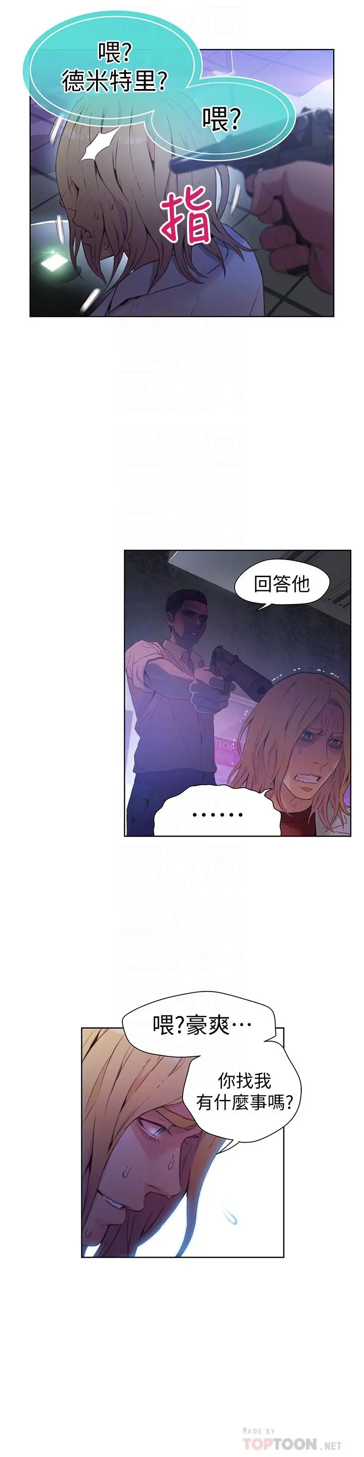 超导体鲁蛇 - 第23话-详细情形用身体告诉我 - page 12
