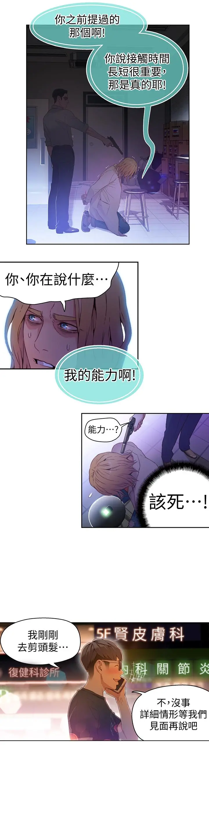 超导体鲁蛇 - 第23话-详细情形用身体告诉我 - page 13