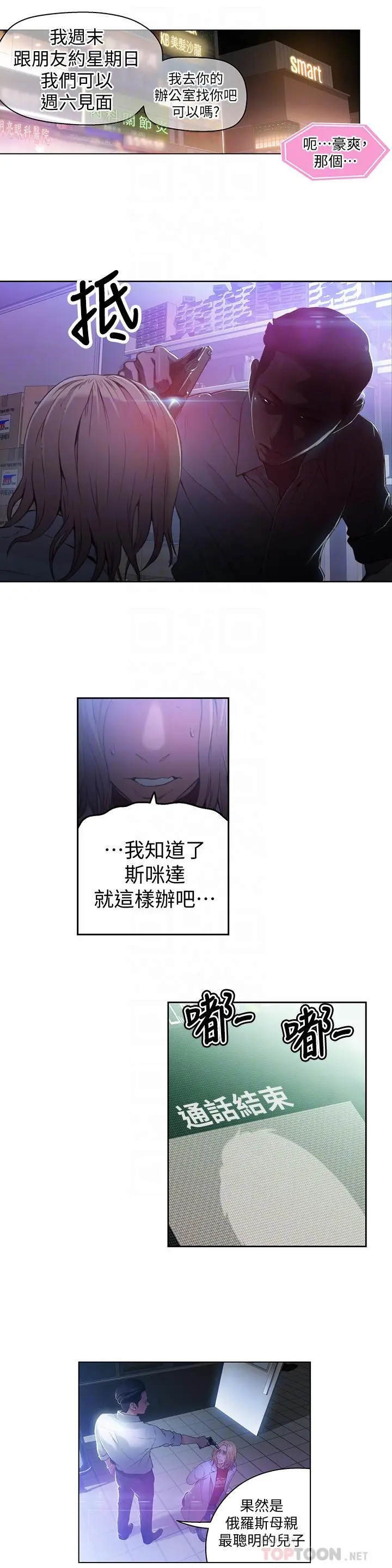 超导体鲁蛇 - 第23话-详细情形用身体告诉我 - page 14