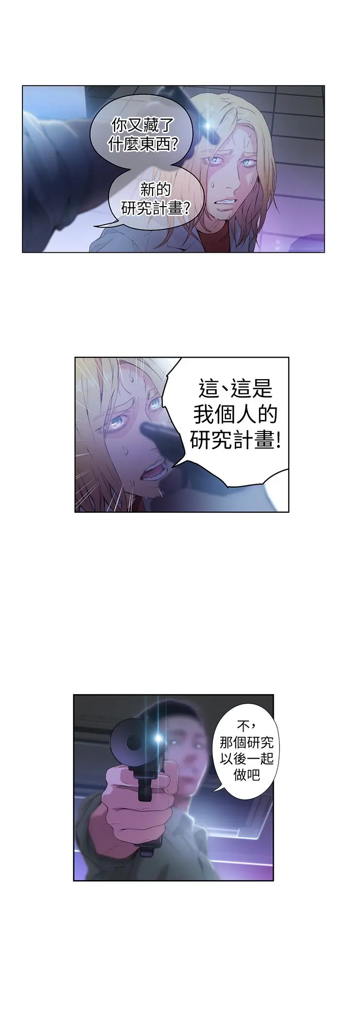 超导体鲁蛇 - 第23话-详细情形用身体告诉我 - page 15