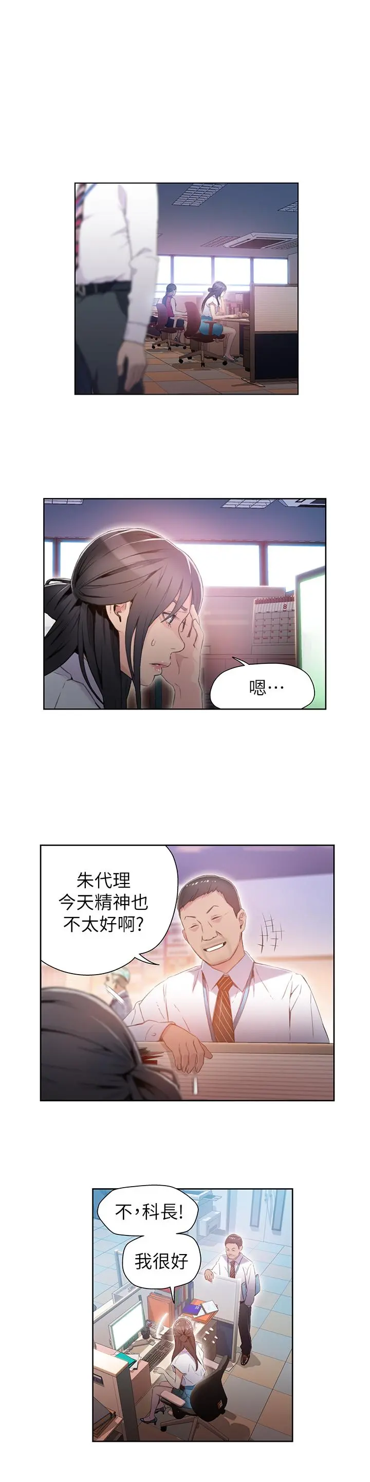 超导体鲁蛇 - 第27话-瞬间失去判断力 - page 2