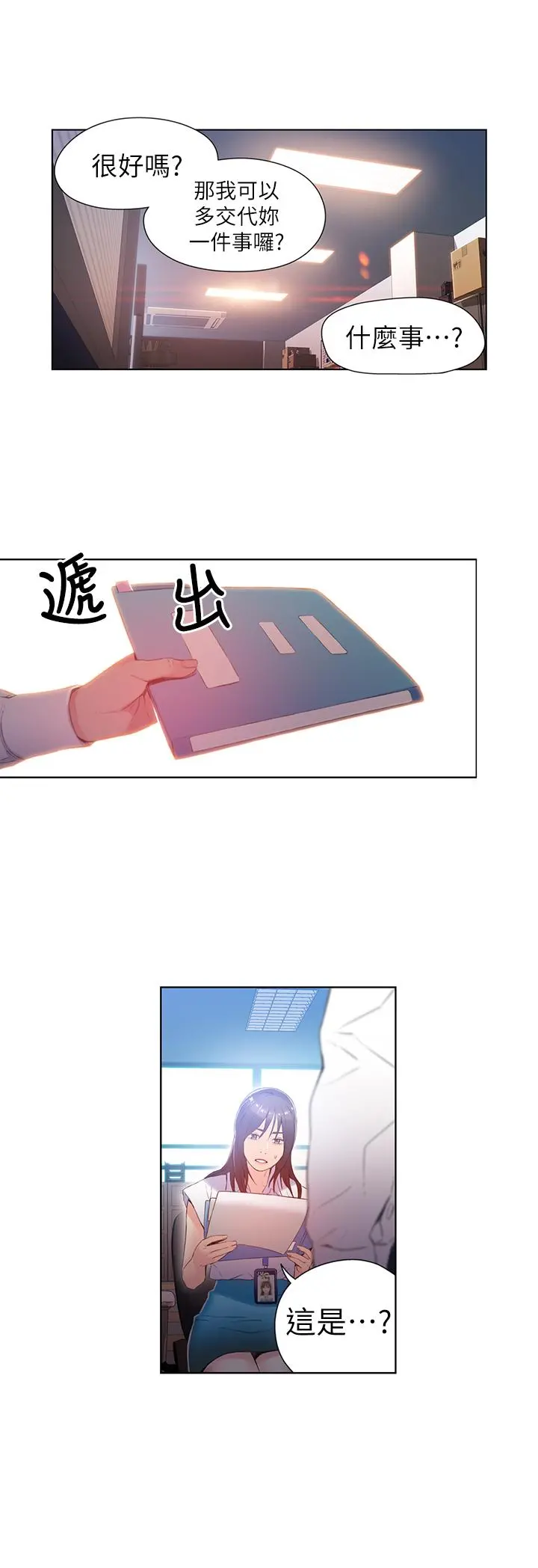 超导体鲁蛇 - 第27话-瞬间失去判断力 - page 3