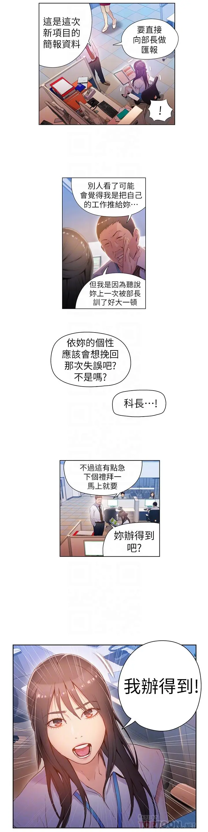 超导体鲁蛇 - 第27话-瞬间失去判断力 - page 4