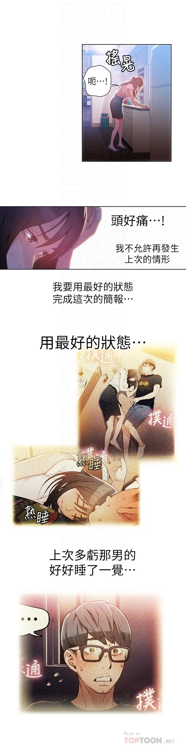 超导体鲁蛇 - 第27话-瞬间失去判断力 - page 6