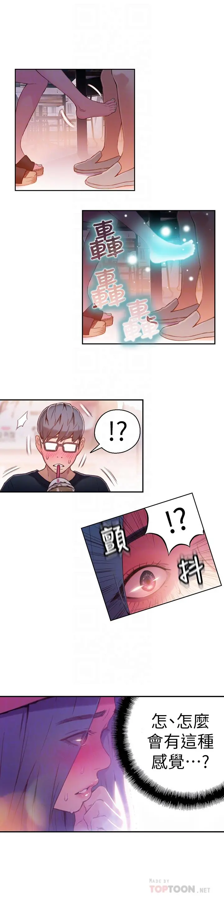 超导体鲁蛇 - 第27话-瞬间失去判断力 - page 10