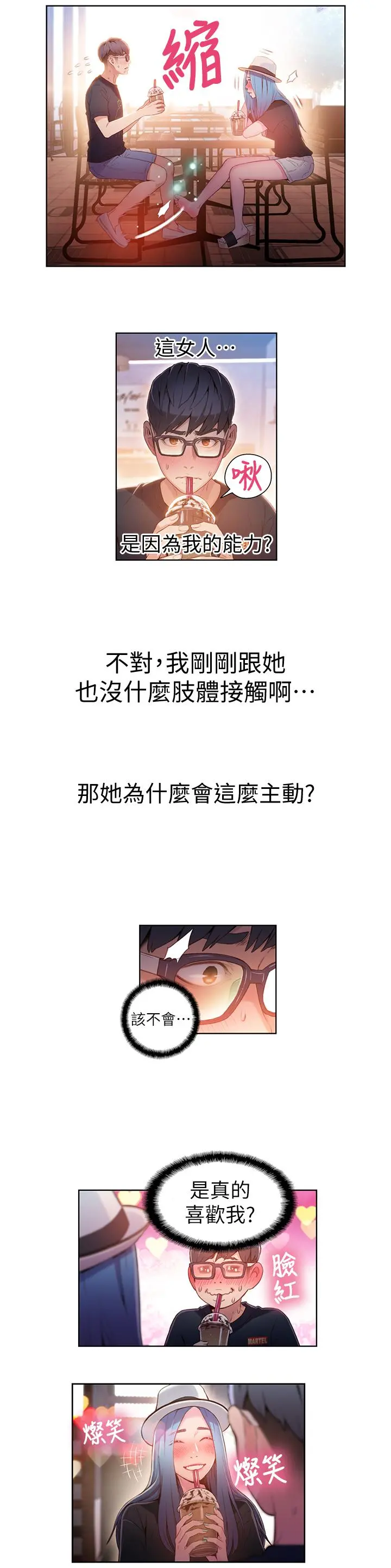 超导体鲁蛇 - 第27话-瞬间失去判断力 - page 11